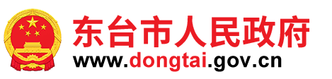 東臺市人民政府網站logo